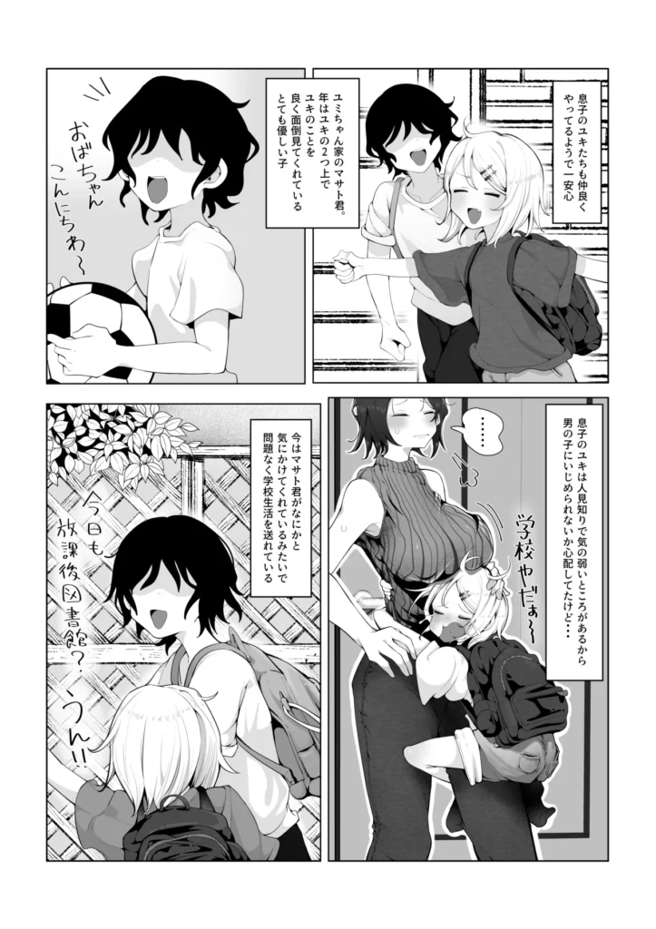 内緒のママ交換 毎朝息子を見送り、家事をこなし、息子の帰りを待つ母親たち。溜まった性欲を発散する相手はおらず、性欲が溜まると自身の指で慰める日々。家事、育児、自慰行為。繰り返しの毎日…そんなある日、隣家のこど〇に自慰行為の現場を目撃されてしまい内緒の口約束を結ぶことに…隣の母は知らない。アナタの息子がワタシ(隣の母親)と性行為を行っていることを…私の息子は知らない。アナタの友達がワタシ(母親)と性行為を行っていることを… 内緒のママ交換 4 181