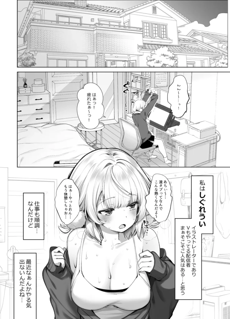 アイドル神絵師Vのエ〇裏垢活動 4 193 https://eromanga-douzin.com/archives/48505
