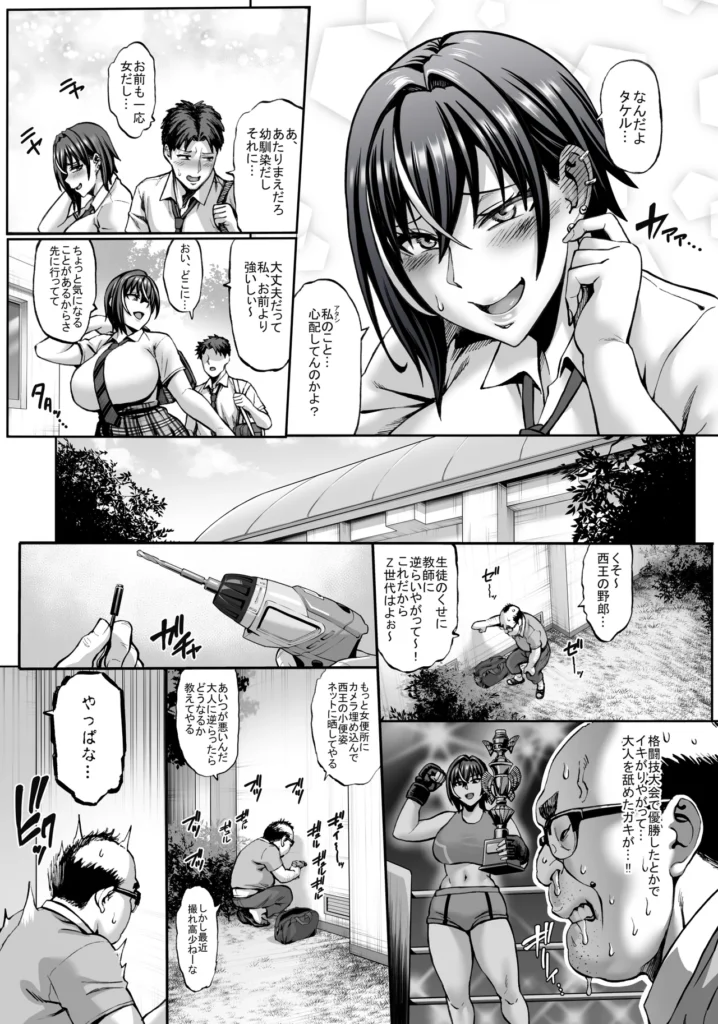 なんでアタシはこんなヤツに勝てないんだ…! 4 197