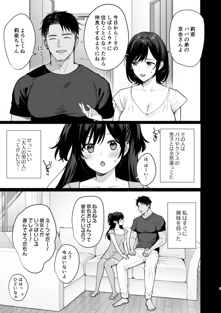 雌ノ家II〜妻ハ乱レ奪ワレル〜 ■前回までのあらすじ 夫と温泉旅行に訪れた「立花 葵」 偶然同じ温泉旅館に宿泊していたのは夫の弟、「京也」。 ひさしぶりに再会した義理の弟。ただそれだけのはずだったが 酒をきっかけに葵と京也は一夜の過ちを犯してしまう。 その後、あれは何かの間違いだったと言い聞かせて 日々を過ごしていた葵の前に再度、京也が現れる。 旅館での一夜を撮影した動画を元に脅され、葵はふたたび京也と関係を持ってしまうが… ----------------------------------------------------- ■今回のお話 京也と葵がセックスしているところを目撃してしまった葵の一人娘、莉奈。 不貞を暴こうと覗き見た部屋で、葵は制服姿で京也に一方的に愛され、犯●れていた。 挙げ句の果てにはお尻の穴での交尾も…(はーと) あまりに激しい二人の情事にあてられ、セックスに興味を持つ莉奈。 母と叔父のセックスを思い出し、オナニーに耽る日々だったが、 我慢できなくなった莉奈はとうとう京也に迫る…。 雌ノ家II〜妻ハ乱レ奪ワレル〜 4 198