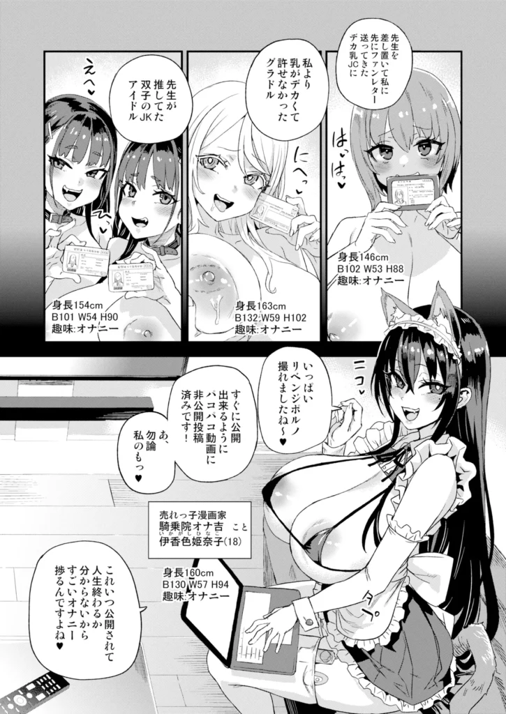 騎乗院先生のハーレム計画 4 204