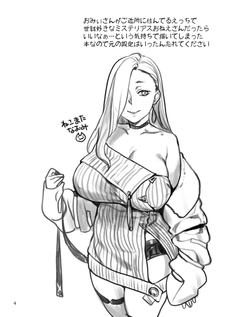 えっちなおみぃさんにたべられたい 4 213 https://eromanga-douzin.com/archives/49449