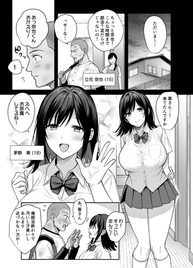 雌ノ家~妻ハ乱レ奪ワレル~ 妻としてでは無く一人の雌として求められる悦びに堕ちてゆく… ~前回までのあらすじ~ 夫と温泉旅行に訪れた「立花 葵」 偶然同じ温泉旅館に宿泊していたのは夫の弟、「京也」。 ひさしぶりに再会した義理の弟。ただそれだけのはずだったが 酒をきっかけに葵と京也は一夜の過ちを犯してしまう。 その後、あれは何かの間違いだったと言い聞かせて 日々を過ごしていた葵の前に再度、京也が現れる。 なんと彼はしばらく立花家に滞在する事となってしまい… ----------------------------------------------------- 時は昔に遡る。 高校生の京也は年上の幼馴染、葵のことが好きだった。 京也の恋を兄も応援してくれるはずだったが、実は葵と兄は既に両想いだった。 失恋の痛みを忘れられずにいた京也は、兄と結婚した葵に偶然再会するが 彼女を女性として扱わない兄の様子に、葵を寝取ることを決意する。 そして京也は、兄の家に居候することをこじ付け弱みを握って葵に迫る。 熟れた身体を丁寧な愛撫でほぐされ、イかされまくる葵。 暴力的なまでの快楽に抗う術もなく、妻としてでは無く 一人の雌として求められる悦びに堕ちてゆく。 そしてとうとう、一つ屋根の下でナマ挿入を許してしまい…? 雌ノ家~妻ハ乱レ奪ワレル~ 4 219