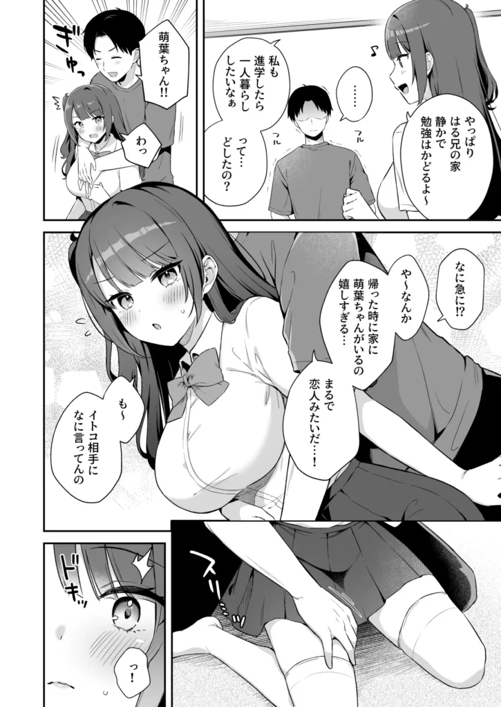 挿れるのNGなイトコの寝込みを襲ってみた 4 244 https://eromanga-douzin.com/archives/50833