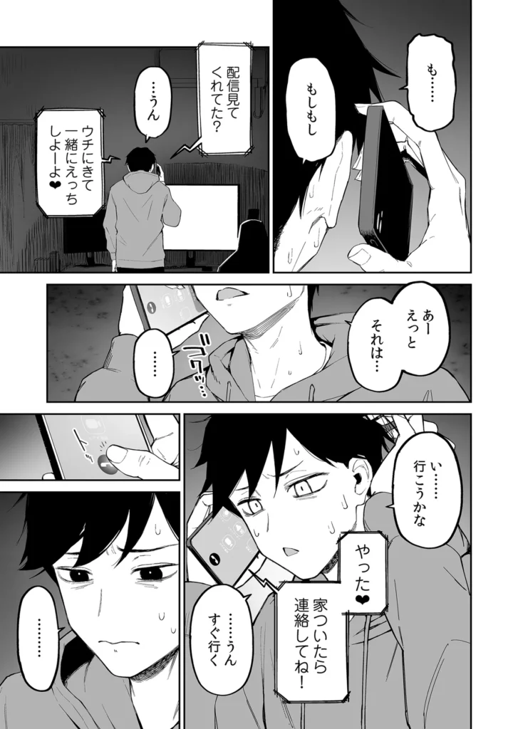 変態黒髪ちゃんと生涯モブの僕2 4 248