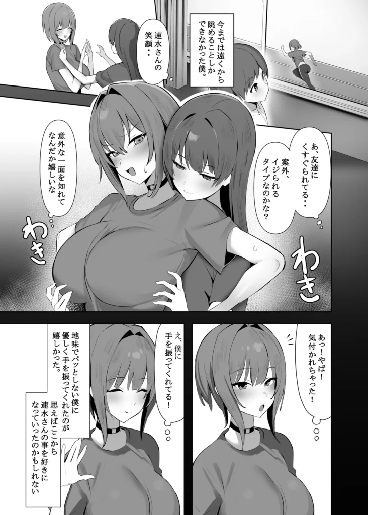 小さい彼氏に責められる大きい彼女 学園のアイドルから告白されて付き合うことになった僕。そんなある日、彼女に比べてなんのとりえもない僕は不安のあまり『嫌だったら別れてもいいんだよ?』と言ってしまう。それを聞いた彼女はポロポロと泣き出しながら『別れたくない』と言ってくれた。そうしてお互いの愛を確かめ合う事に。濃厚なセックスシーンが多数!最初は彼女に押され気味だけど、思いを爆発させた彼氏君が途中から責める展開に! 小さい彼氏に責められる大きい彼女 4 252