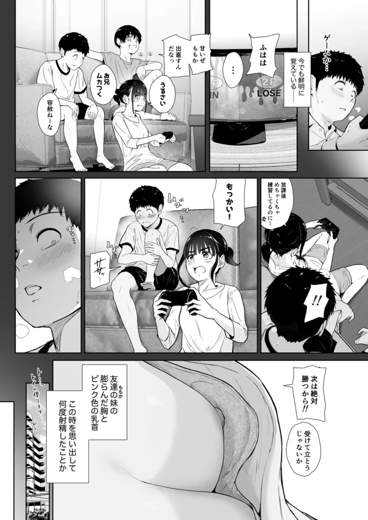 友達の妹をデリバリーしちゃった話2 4 261