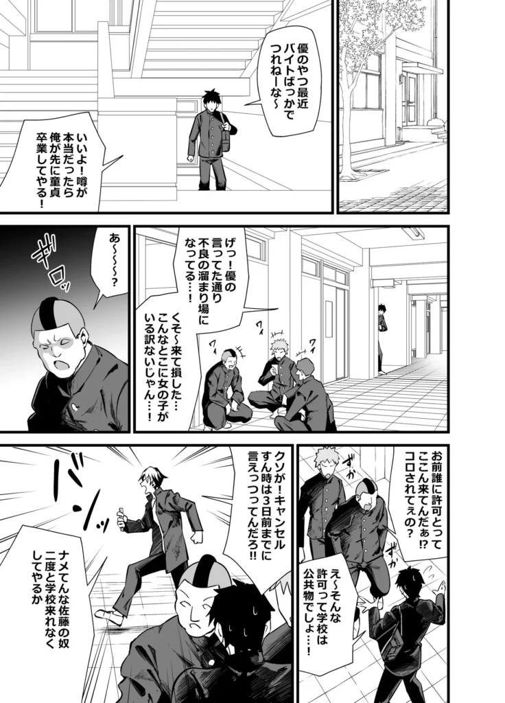 別館3階男子トイレの肉便姫 4 263