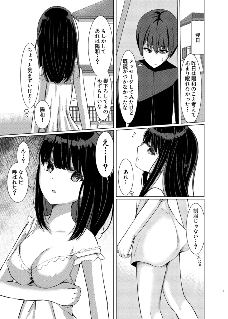 ヒトツニナル 4 273