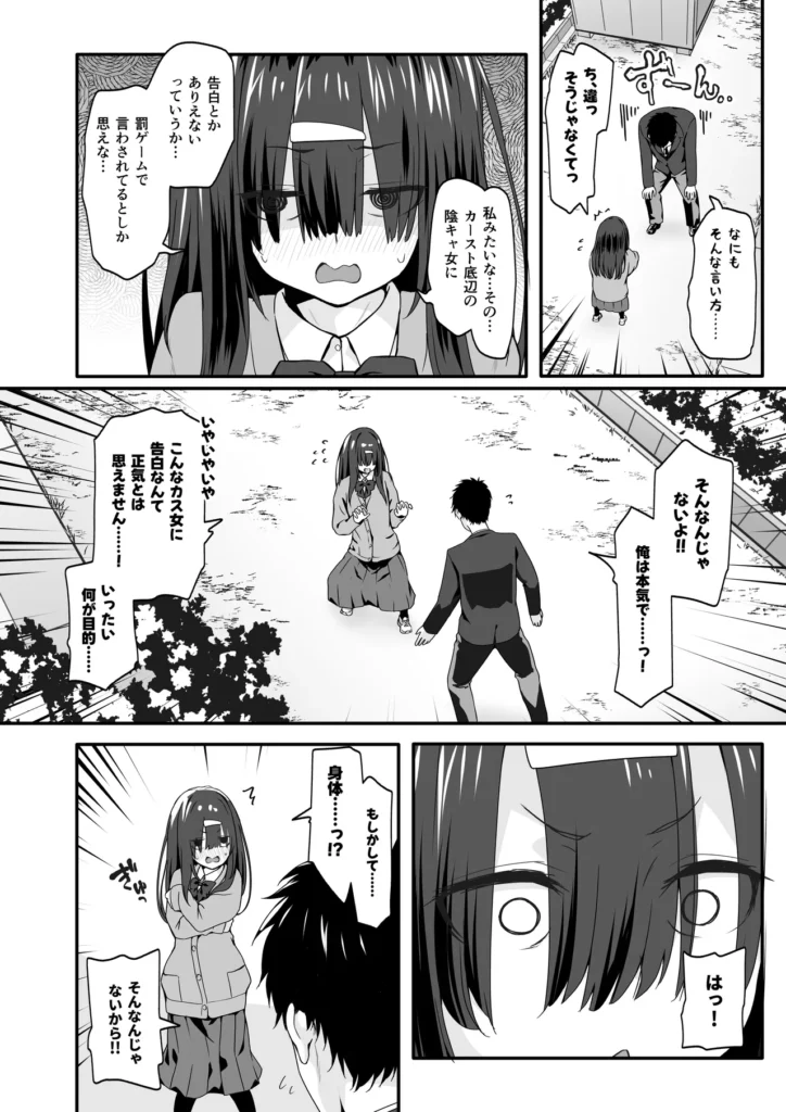 陰キャのくせにド淫乱でごめんなさい 4 288 https://eromanga-douzin.com/archives/52671