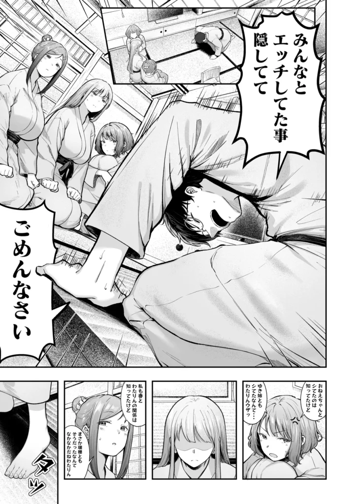 女子寮管理人の僕はギャル寮生に振り回されてます5 4 295