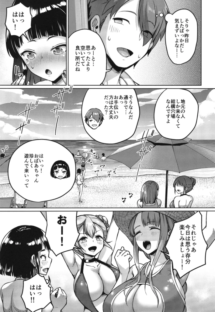 巨乳の母娘にお世話になってます。エクストラ編 4 305