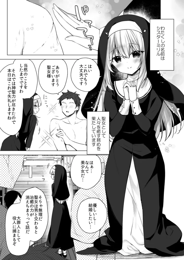 堕天計画 癒しの聖女編 4 312 https://eromanga-douzin.com/archives/53919