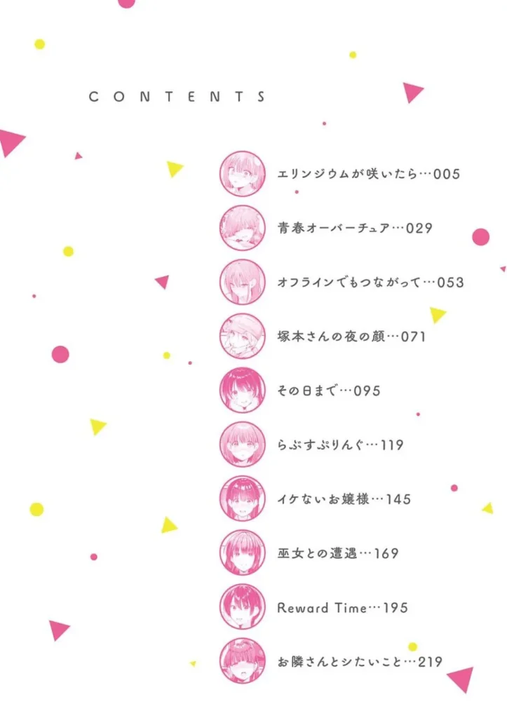 餅田こゆび『ゆあぴゅあ』 4 4