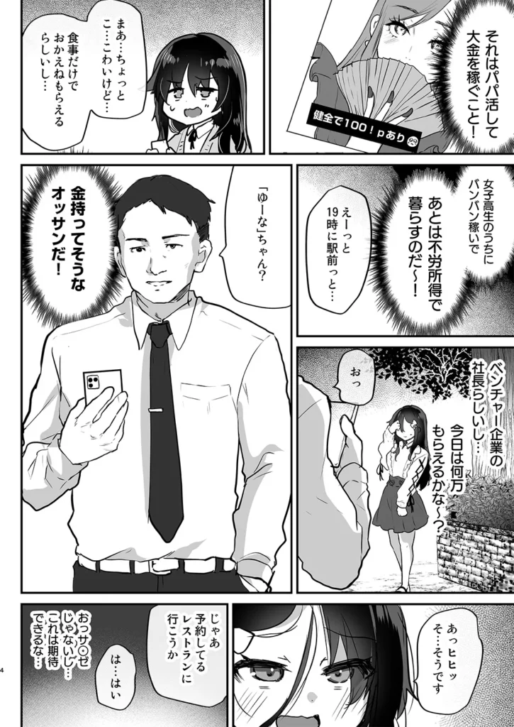 陰キャパパ活ゆーなちゃん 中出し生ハメにハマる 4 70