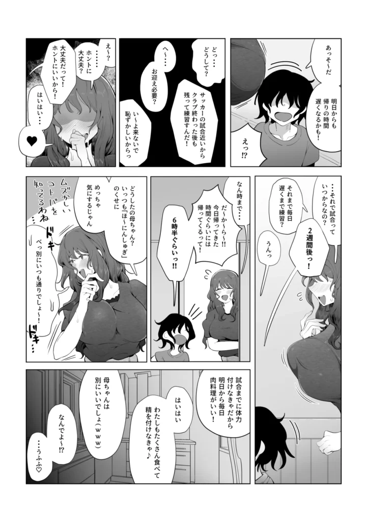 内緒のママ交換 毎朝息子を見送り、家事をこなし、息子の帰りを待つ母親たち。溜まった性欲を発散する相手はおらず、性欲が溜まると自身の指で慰める日々。家事、育児、自慰行為。繰り返しの毎日…そんなある日、隣家のこど〇に自慰行為の現場を目撃されてしまい内緒の口約束を結ぶことに…隣の母は知らない。アナタの息子がワタシ(隣の母親)と性行為を行っていることを…私の息子は知らない。アナタの友達がワタシ(母親)と性行為を行っていることを… 内緒のママ交換 40 126
