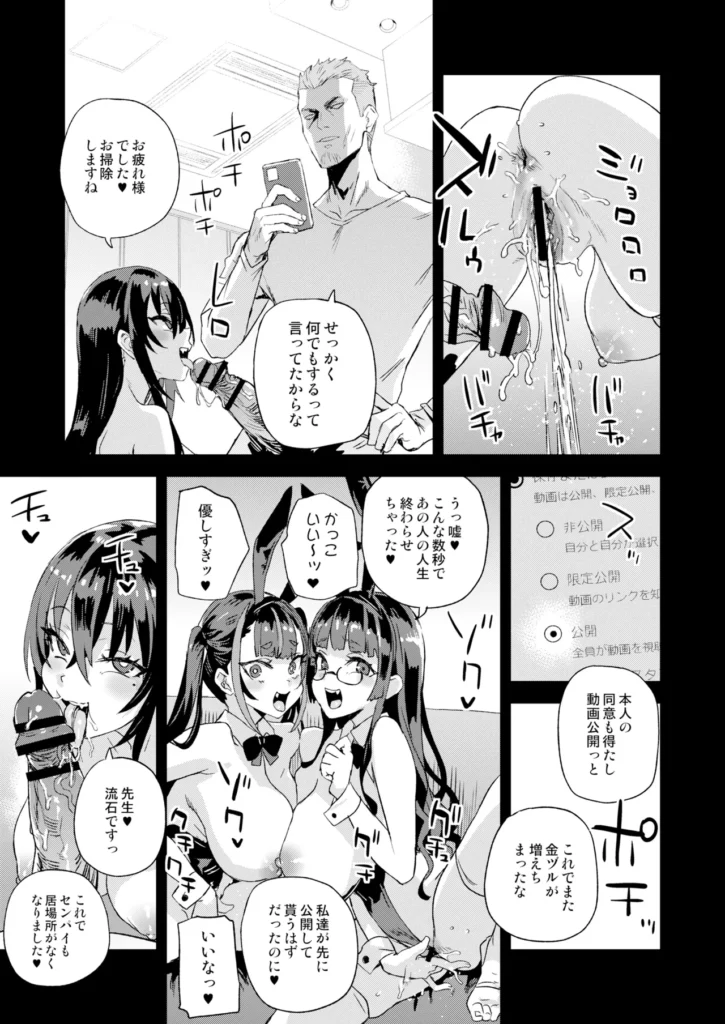 騎乗院先生のハーレム計画 40 140