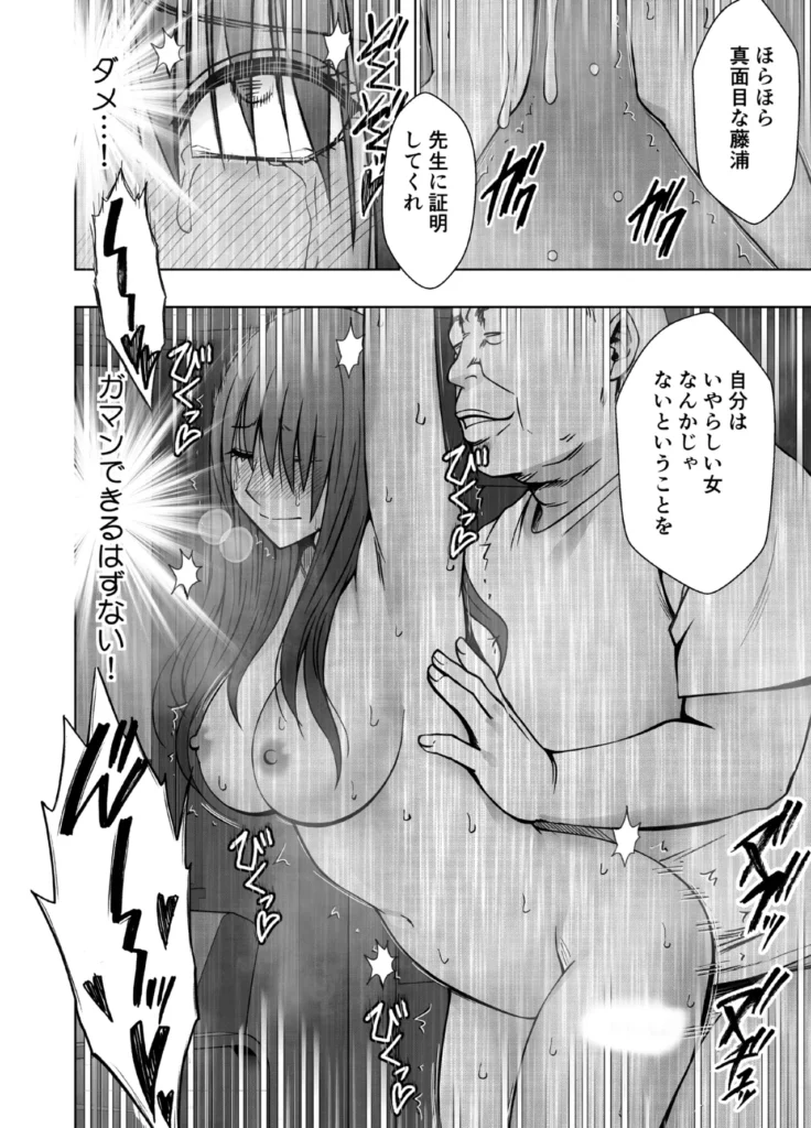 完全包囲 恥辱まみれの修学旅行 男性教員編 40 182