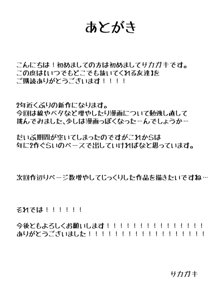 いつでもどこでも抜いてくれる友達 40 55