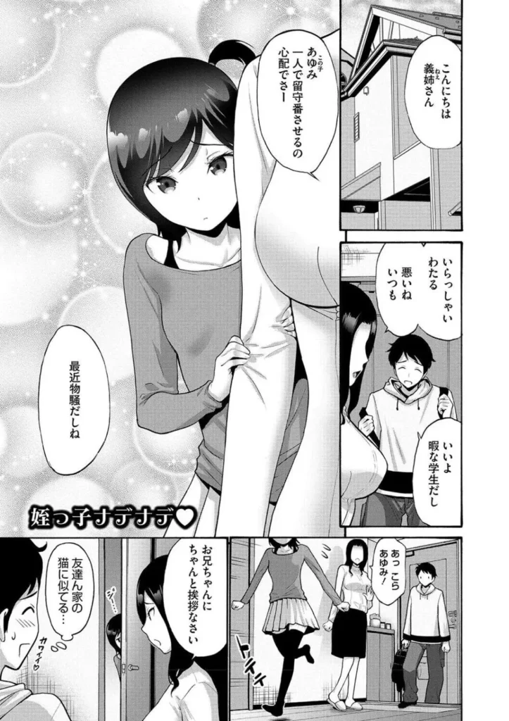 妹・姪っ子発情中 お兄ちゃん大好き好き好き 妹系至極の作品集 親戚ののぼるお兄ちゃんはリリの恋人。だらしない彼氏の世話を焼くのは彼女の務め!会うたびにすぐに体を求めてくるけど、それにしっかり応えるのも彼女の務め(姪っ娘通い妻) 自分にとっては義姉にあたる「お母さん」と喧嘩して家出してきたという姪っ子あゆみちゃん。信用してるからとりあえず預かってほしいと言われたものの、実際はあゆみちゃんとは以前から何度もエッチをしちゃってます(姪っ子ナデナデ) 私たちの本気 魅せちゃう 妹系至極の作品集! <収録作品> 姪っ娘通い妻 姪っ娘通い妻2 姪っ子ナデナデ 姪っ子ナデナデ2 妻ですがなにか? 妻ですがなにか?2 妹討伐 姪っ子育ちざかり 目覚める姪っ子 妹にはちっとも勝てない https://eromanga-douzin.com/archives/37642 妹・姪っ子発情中 41 66 https://eromanga-douzin.com/archives/37642