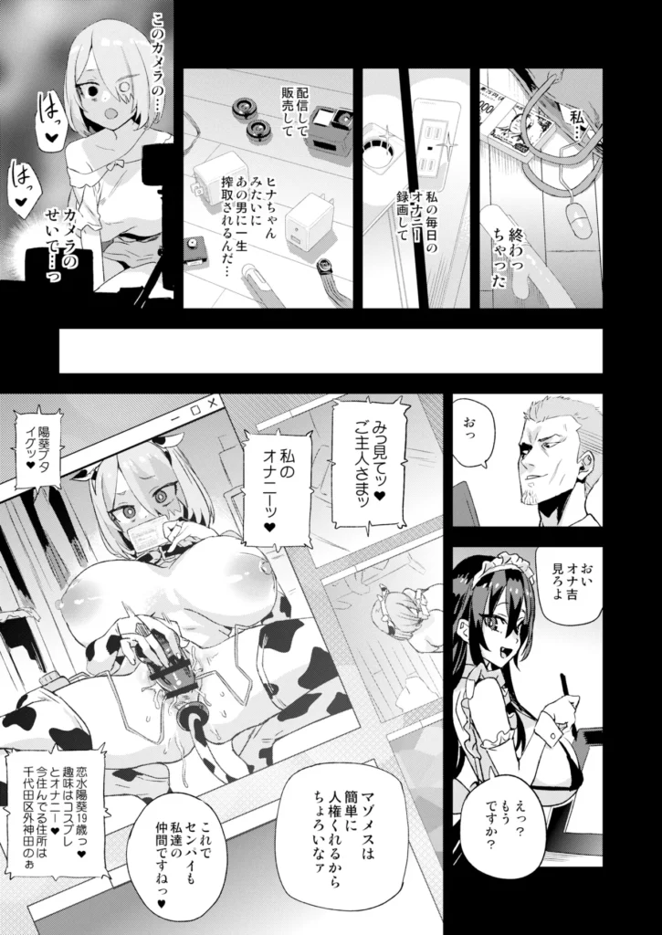 騎乗院先生のハーレム計画 42 135