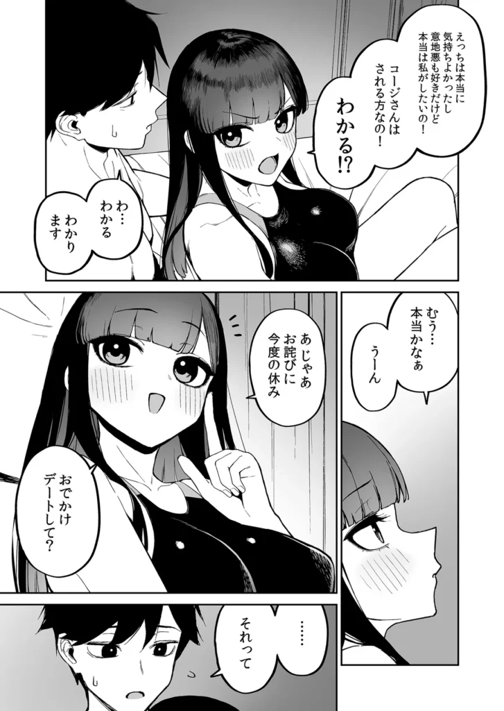 変態黒髪ちゃんと生涯モブの僕2 42 152