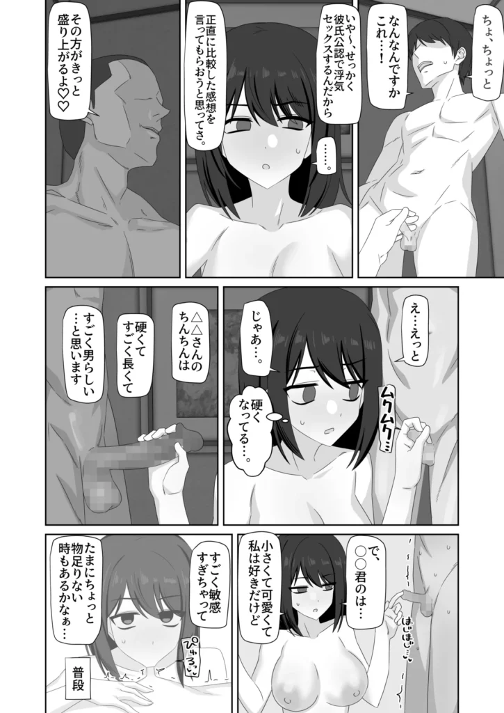 無表情彼女寝取らせ托卵 42 96