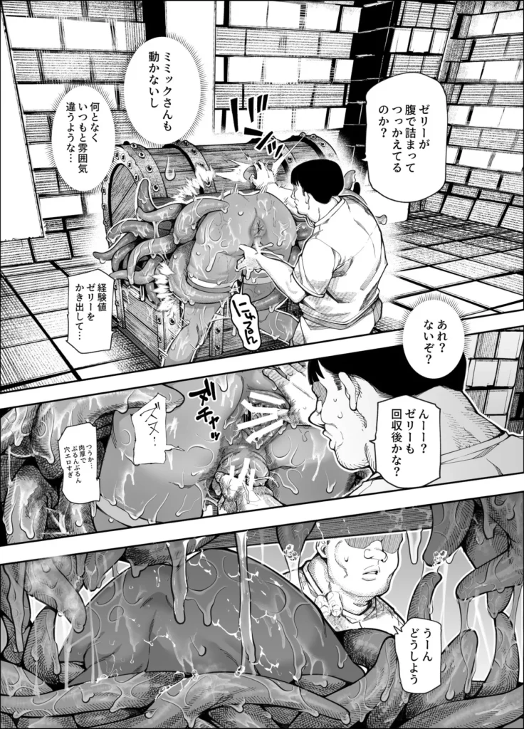 エロトラップメンテのお仕事EX〜経験値全排出してレベル1になった冒険者 つまみ食いしてもいいよね〜 43 121 https://eromanga-douzin.com/archives/48211