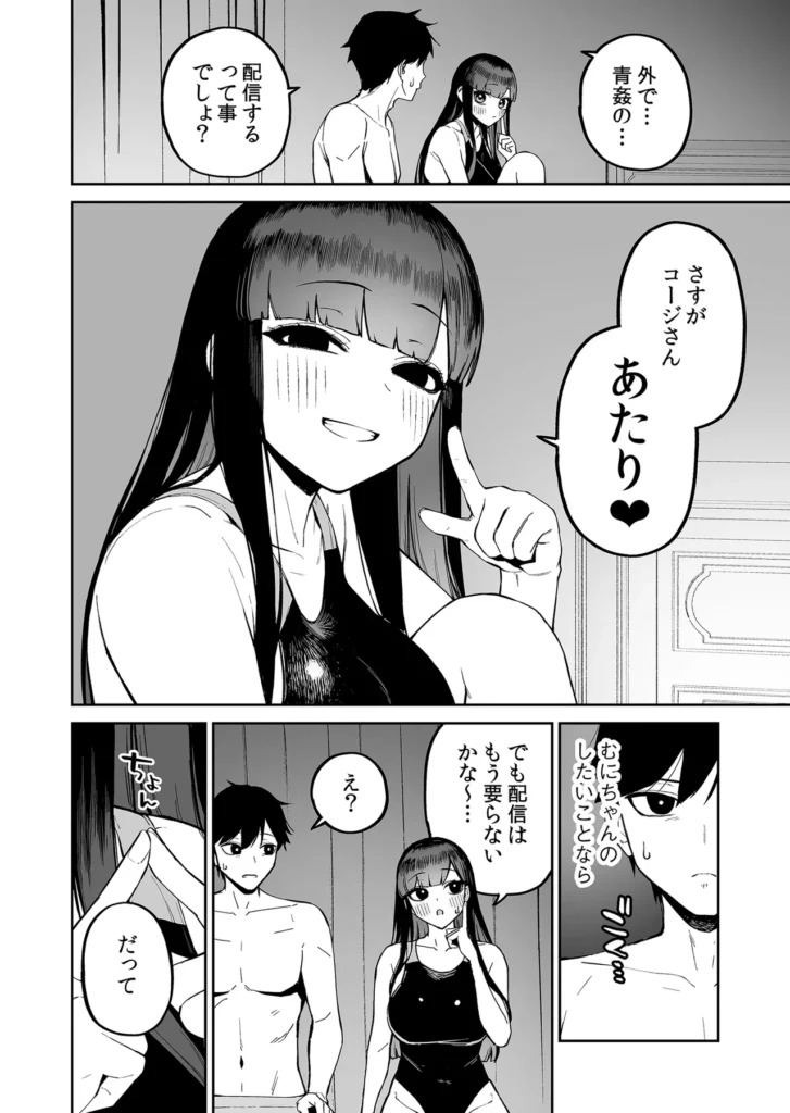 変態黒髪ちゃんと生涯モブの僕2 43 145