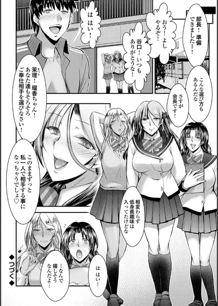 ナイショのご奉仕生徒会【デジタル特装版】 44 114 https://eromanga-douzin.com/archives/43558