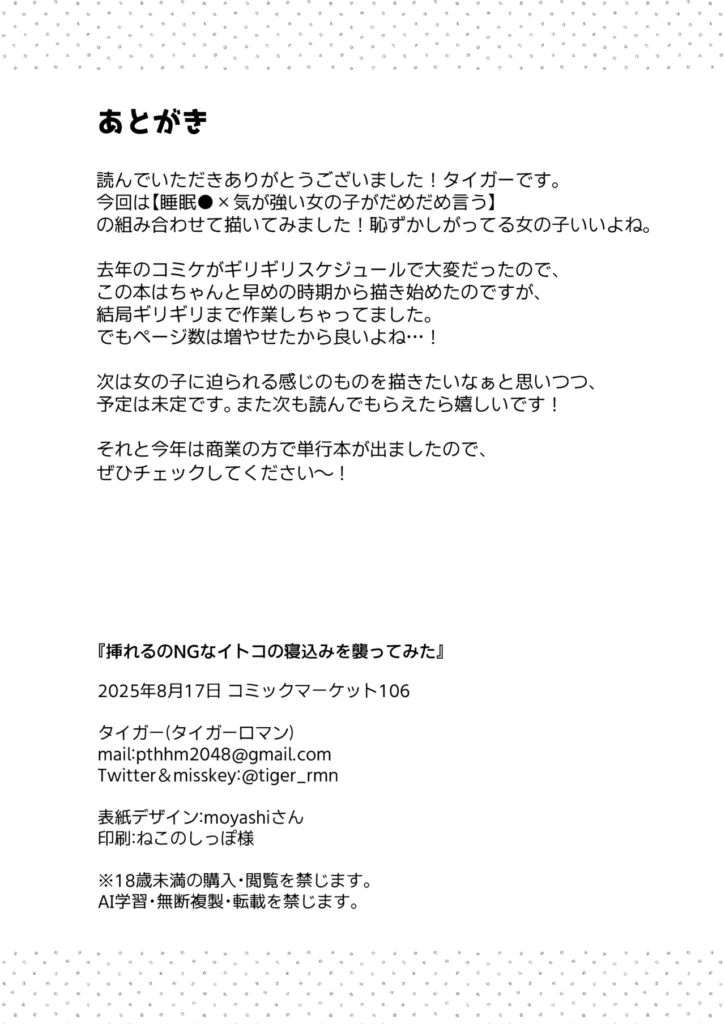 挿れるのNGなイトコの寝込みを襲ってみた 44 138 https://eromanga-douzin.com/archives/50833