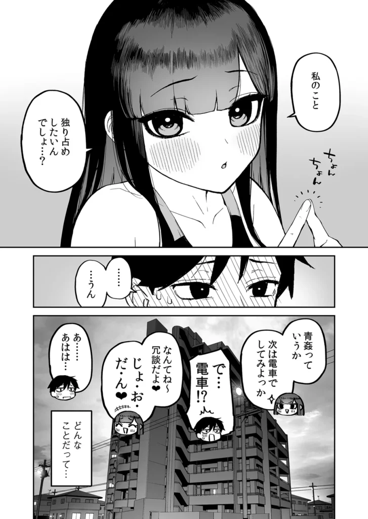 変態黒髪ちゃんと生涯モブの僕2 44 140