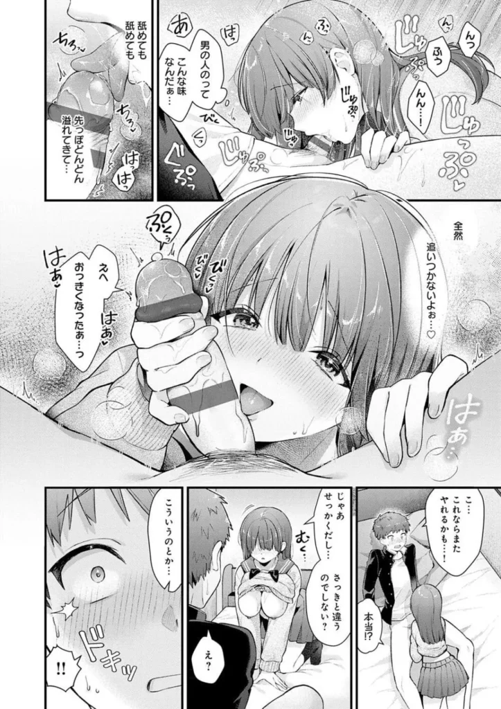 餅田こゆび『ゆあぴゅあ』 44 3