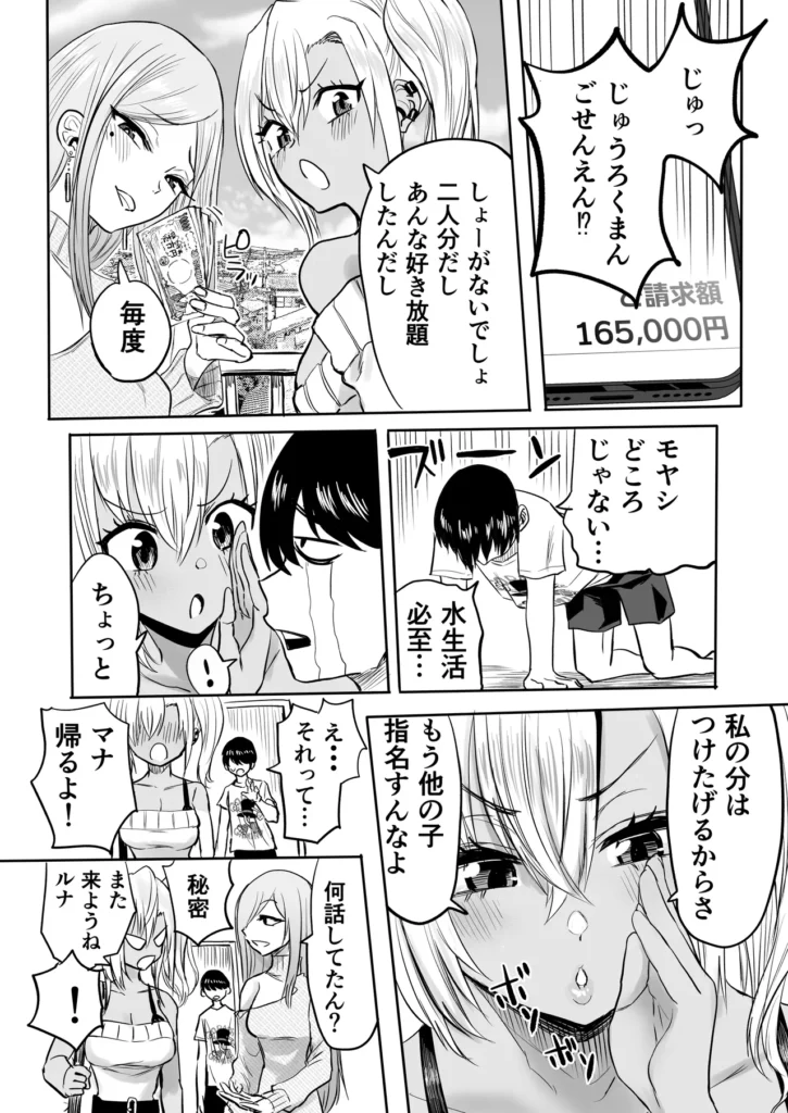 黒ギャルメンエス嬢がヤらせてくれる話2 『出禁確定思い出セックス したげる』 前回のメンエスで脱童貞を果たした主人公。 今回も前回と同じ黒ギャルメンエス嬢を指名したはずが、 やって来たのはクールな白ギャルメンエス嬢で…。 何かを企んでいる様子の白ギャルメンエス嬢に困惑しながらも 押し切られ開始されたマッサージ。 最初は普通の施術だったが、次第に手は陰部に伸び始め 彼女からまさかの発言が…!! さらに途中で本来指名していた黒ギャルもやって来て、 Wギャルによる特別マッサージが始まる…! プロの極上テクニックに悶絶確定、 黒ギャルメンエス嬢達のスペシャルサービス第2弾をご堪能あれ。 黒ギャルメンエス嬢がヤらせてくれる話2 45 120