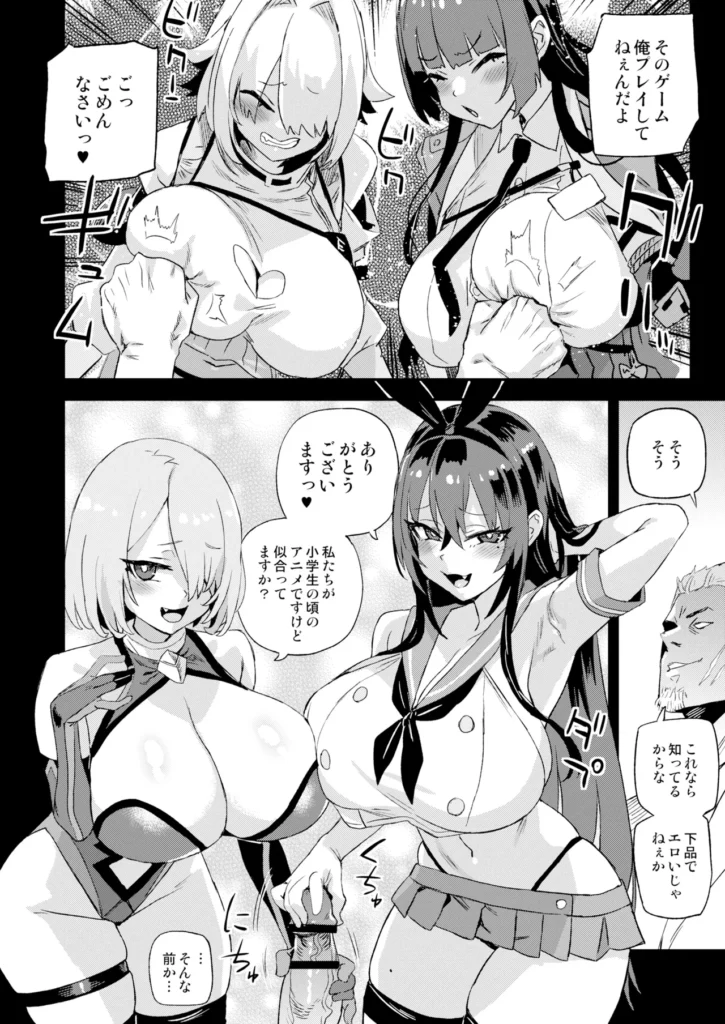 騎乗院先生のハーレム計画 45 121