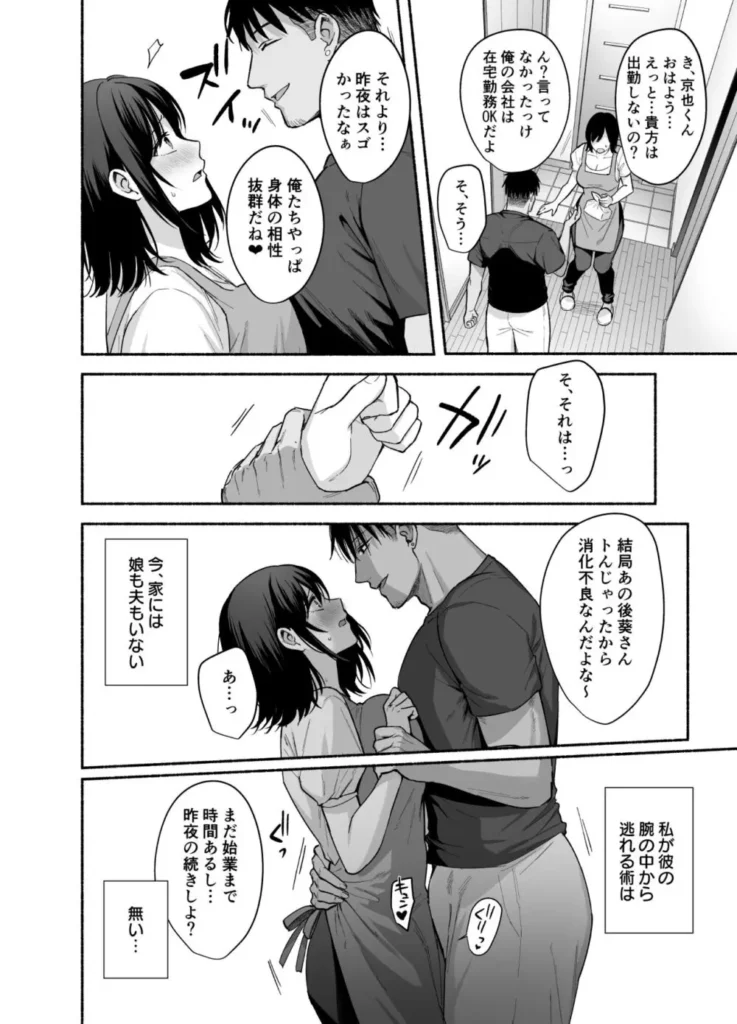 雌ノ家~妻ハ乱レ奪ワレル~ 妻としてでは無く一人の雌として求められる悦びに堕ちてゆく… ~前回までのあらすじ~ 夫と温泉旅行に訪れた「立花 葵」 偶然同じ温泉旅館に宿泊していたのは夫の弟、「京也」。 ひさしぶりに再会した義理の弟。ただそれだけのはずだったが 酒をきっかけに葵と京也は一夜の過ちを犯してしまう。 その後、あれは何かの間違いだったと言い聞かせて 日々を過ごしていた葵の前に再度、京也が現れる。 なんと彼はしばらく立花家に滞在する事となってしまい… ----------------------------------------------------- 時は昔に遡る。 高校生の京也は年上の幼馴染、葵のことが好きだった。 京也の恋を兄も応援してくれるはずだったが、実は葵と兄は既に両想いだった。 失恋の痛みを忘れられずにいた京也は、兄と結婚した葵に偶然再会するが 彼女を女性として扱わない兄の様子に、葵を寝取ることを決意する。 そして京也は、兄の家に居候することをこじ付け弱みを握って葵に迫る。 熟れた身体を丁寧な愛撫でほぐされ、イかされまくる葵。 暴力的なまでの快楽に抗う術もなく、妻としてでは無く 一人の雌として求められる悦びに堕ちてゆく。 そしてとうとう、一つ屋根の下でナマ挿入を許してしまい…? 雌ノ家~妻ハ乱レ奪ワレル~ 45 126