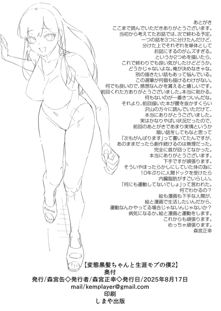 変態黒髪ちゃんと生涯モブの僕2 45 136