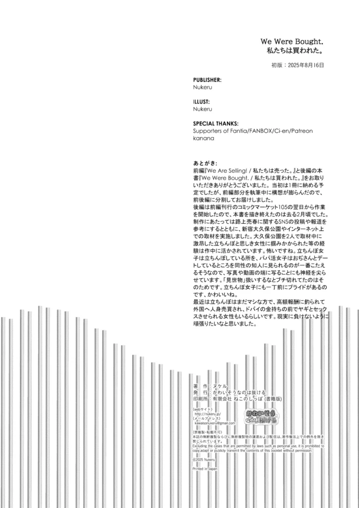 We Were Bought. / 私たちは買われた。【後編】 45 140 https://eromanga-douzin.com/archives/51765