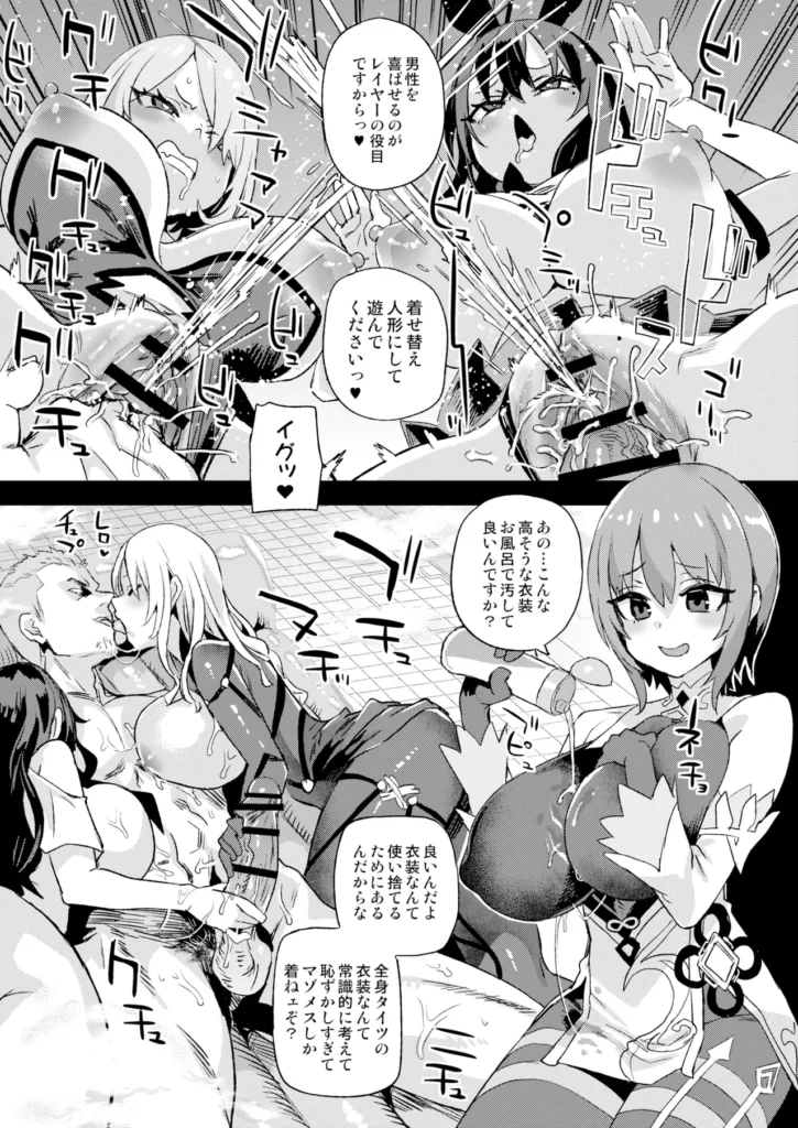 騎乗院先生のハーレム計画 46 120