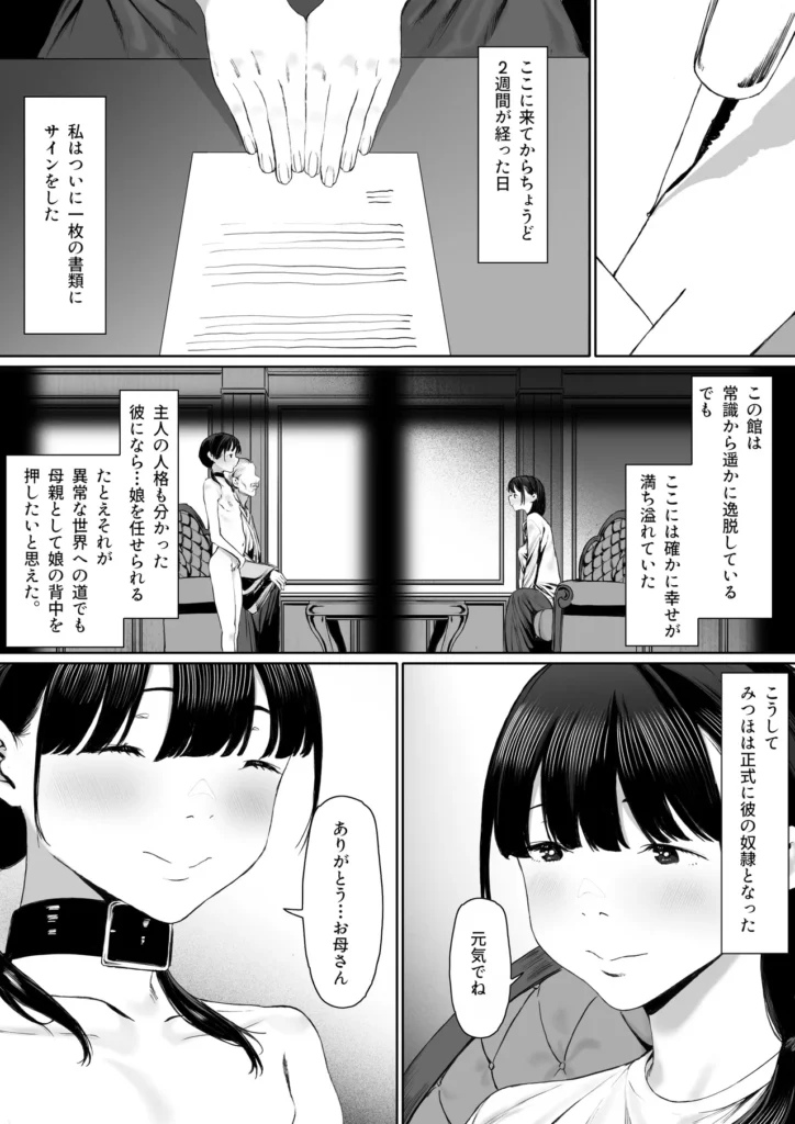 奴隷志望 井上母娘編 46 5
