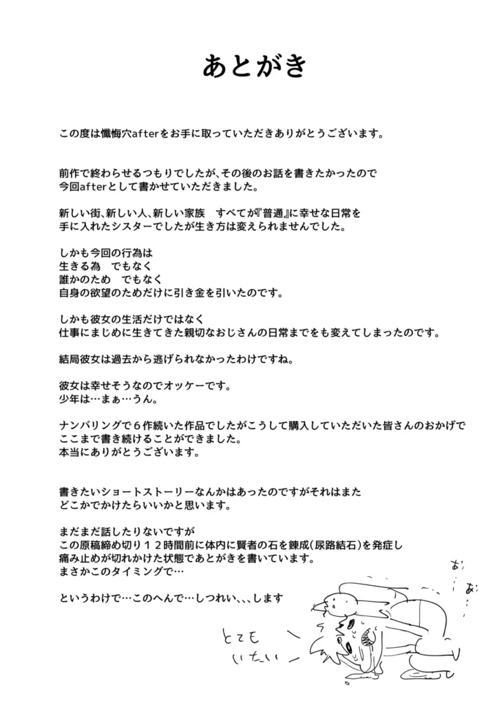 懺悔穴after 47 112 https://eromanga-douzin.com/archives/48301