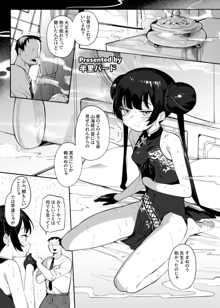 ブルアカイチャラブエロ合同「絶倫大祭 3回戦」 47 128