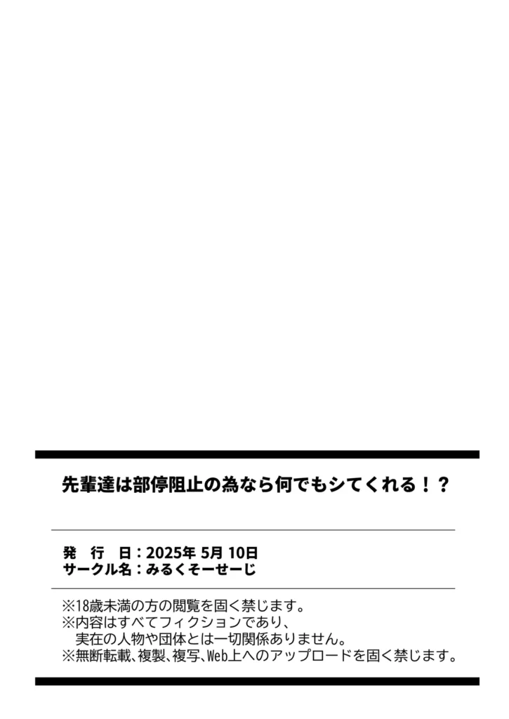 先輩達は部停阻止の為なら何でもシてくれる!? ある日、水泳部の顧問から『次の試験で赤点を取ると2週間の部活動停止』という厳しいルールを伝えられた水泳部の部員たち。主人公の小坂真樹は勉強が苦手で、テストの点数も散々な状況だった。すると真樹の状況を聞いた、水泳部の先輩「由梨亜(ゆりあ)」「仁菜(にな)」「美湖(みこ)」が部停阻止のため真樹に声をかけ勉強会を開くことに。しかし、真樹は想像以上に勉強ができないことが判明し、仕方なくやる気を出させるために【エッチなご褒美】を用意することに!?ご褒美獲得の為、本気になった真樹は次々と目標を達成!先輩たちから手や脚でしごかれ、勉強会を楽しんでいたのだが問題のレベルが上がるにつれ、ご褒美のレベルもどんどん上がっていって…!?■プレイ内容年上の女子たちから弄ばれる、女性優位のハーレム作品です。 https://eromanga-douzin.com/archives/52149 先輩達は部停阻止の為なら何でもシてくれる!? 47 137 https://eromanga-douzin.com/archives/52149