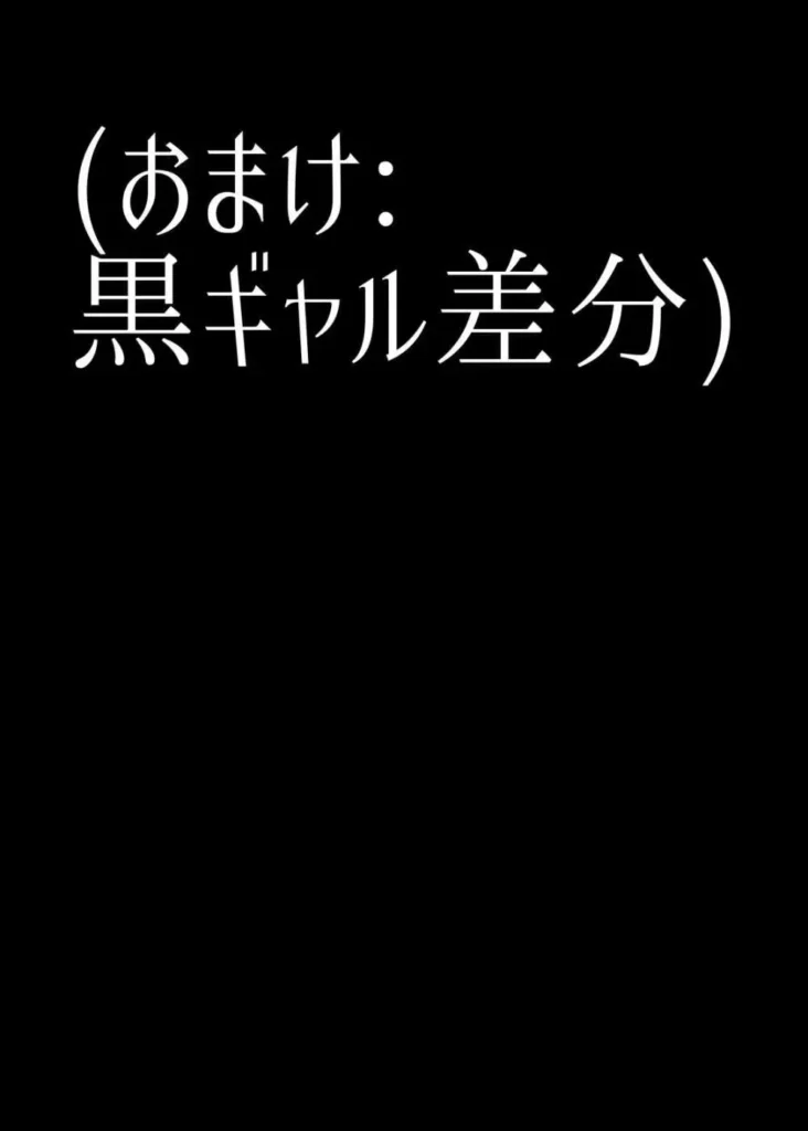 ギャル巫女神社の子宝祈願 47 83 https://eromanga-douzin.com/archives/40365