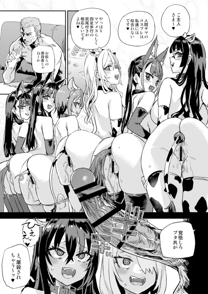 騎乗院先生のハーレム計画 48 117