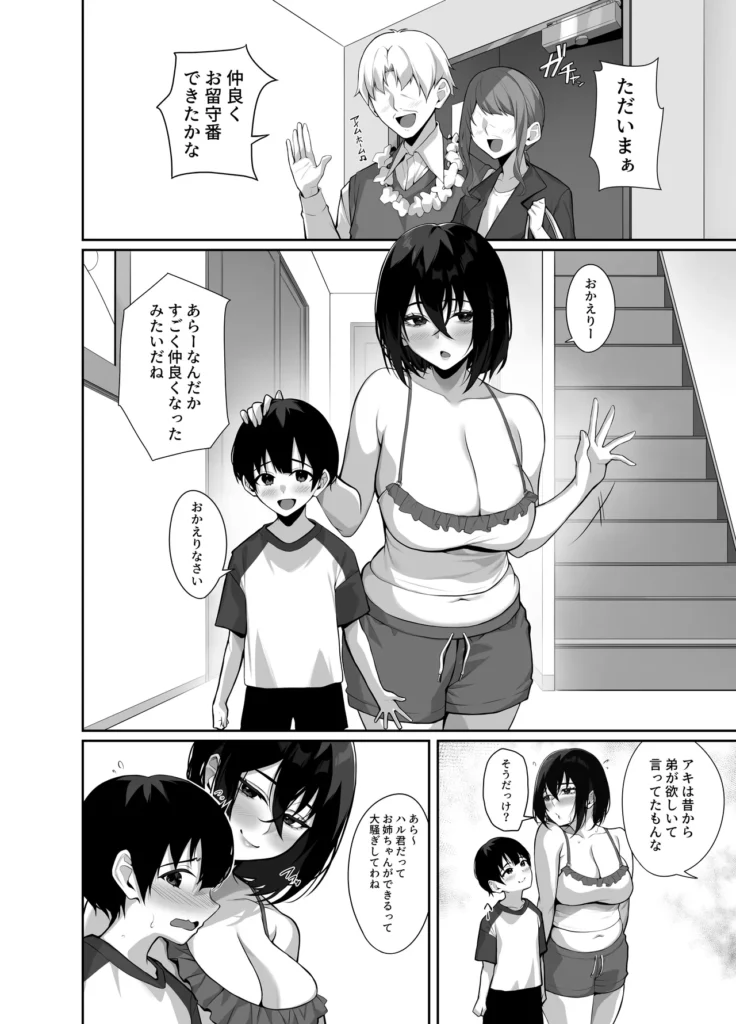 ダウナーで引きこもりなお姉ちゃんの秘密のお手伝い 母の再婚によってお姉ちゃんができた僕。実際に会うと…で、デカいっ!?どうやらお姉ちゃんは引きこもりらしい。初対面したのもつかの間、両親が新婚旅行へ行ってしまった…お姉ちゃんと過ごす一週間、不思議な関係から始まるドキドキな同居生活が始まるのでした。 ダウナーで引きこもりなお姉ちゃんの秘密のお手伝い 48 145