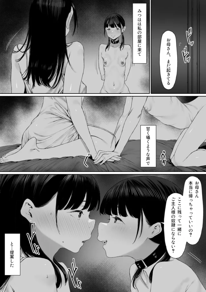 奴隷志望 井上母娘編 48 5