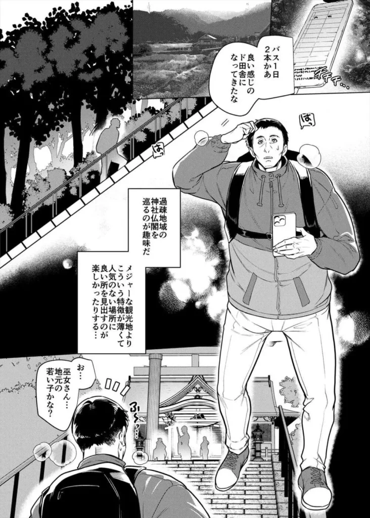 ギャル巫女神社の子宝祈願 48 81 https://eromanga-douzin.com/archives/40365