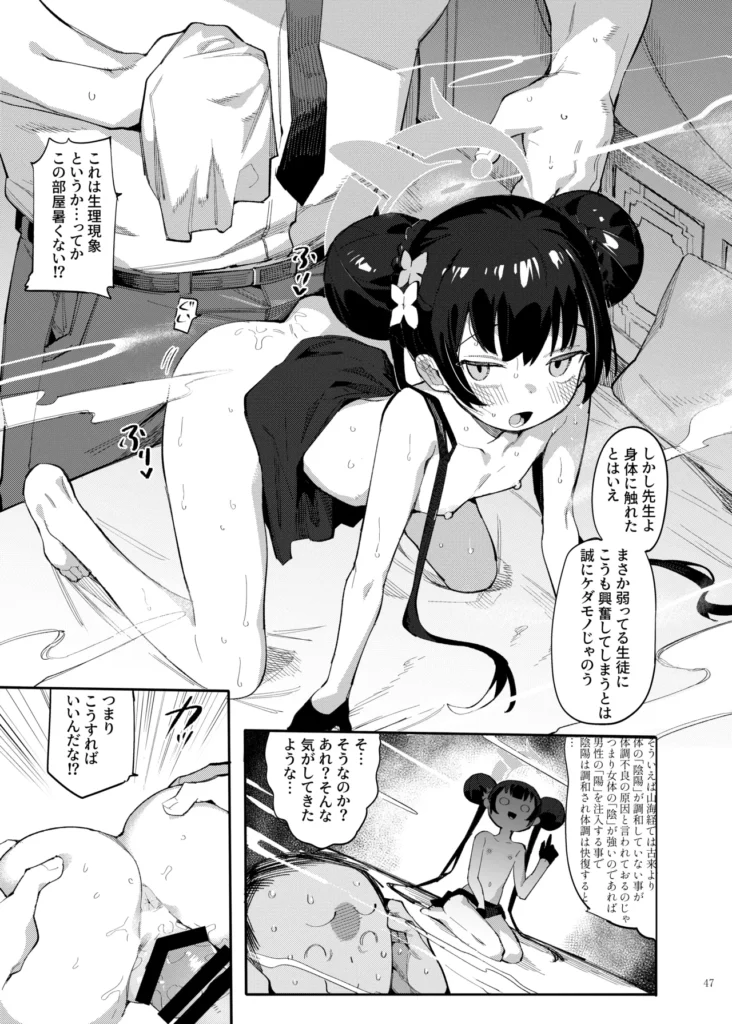ブルアカイチャラブエロ合同「絶倫大祭 3回戦」 49 121