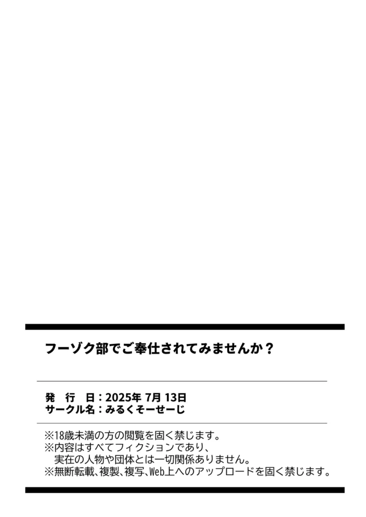 フーゾク部でご奉仕されてみませんか？ 49 135